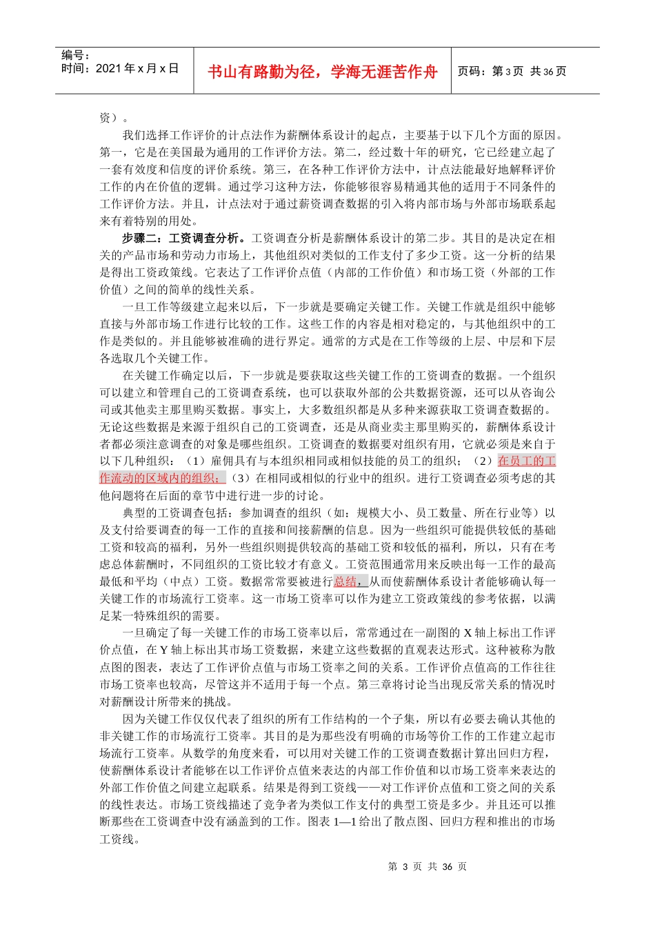 【薪酬福利】薪酬体系设计_第3页
