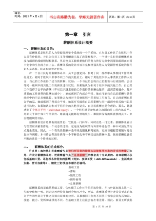 【薪酬福利】薪酬体系设计