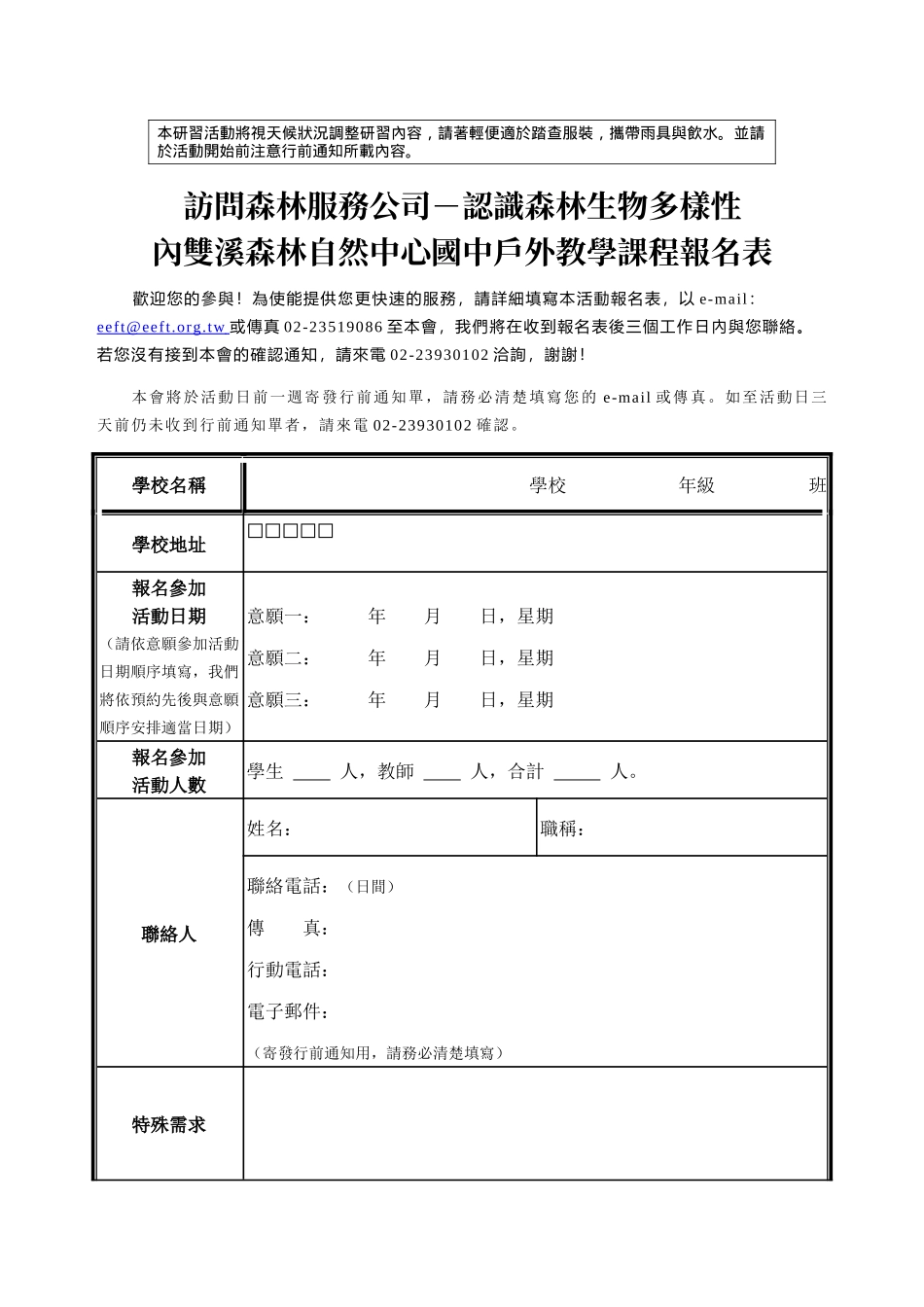 访问森林服务公司-认识森林生物多样性_第2页