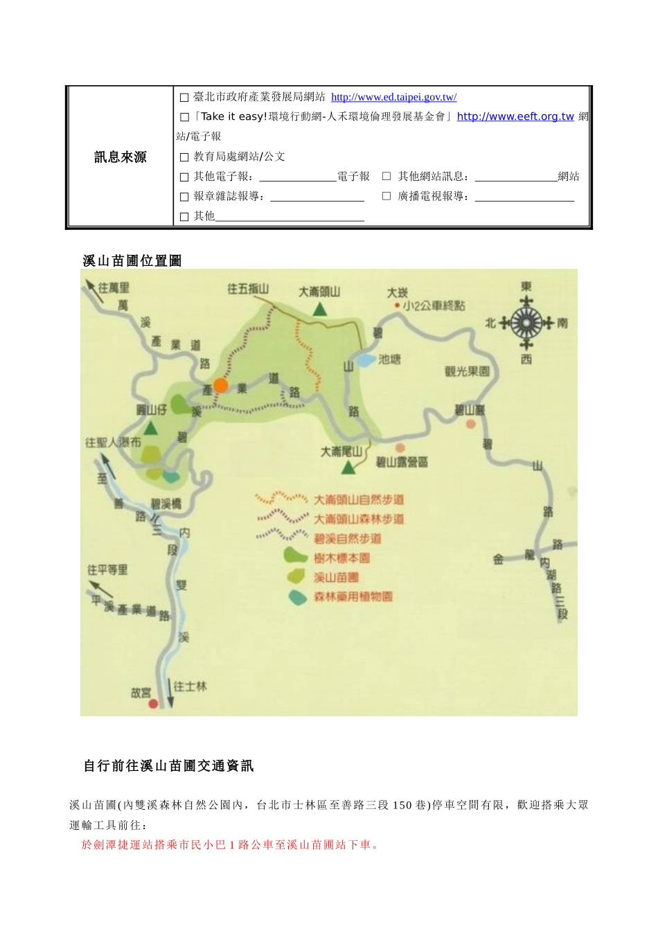 访问森林服务公司-认识森林生物多样性_第3页