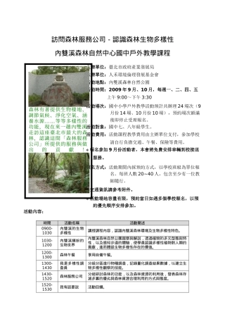 访问森林服务公司-认识森林生物多样性