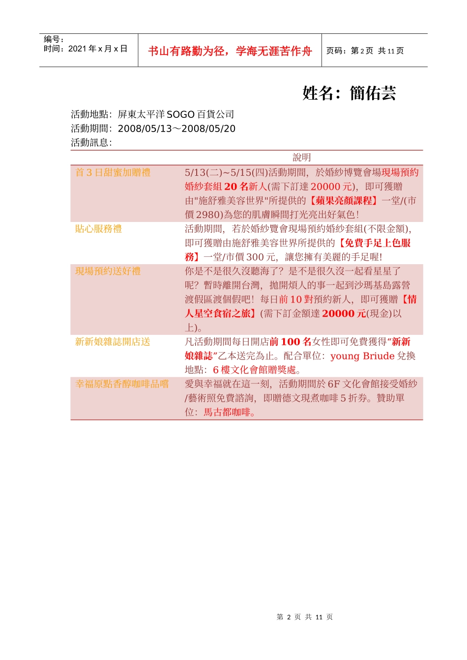 策略管理-参展心得_第2页