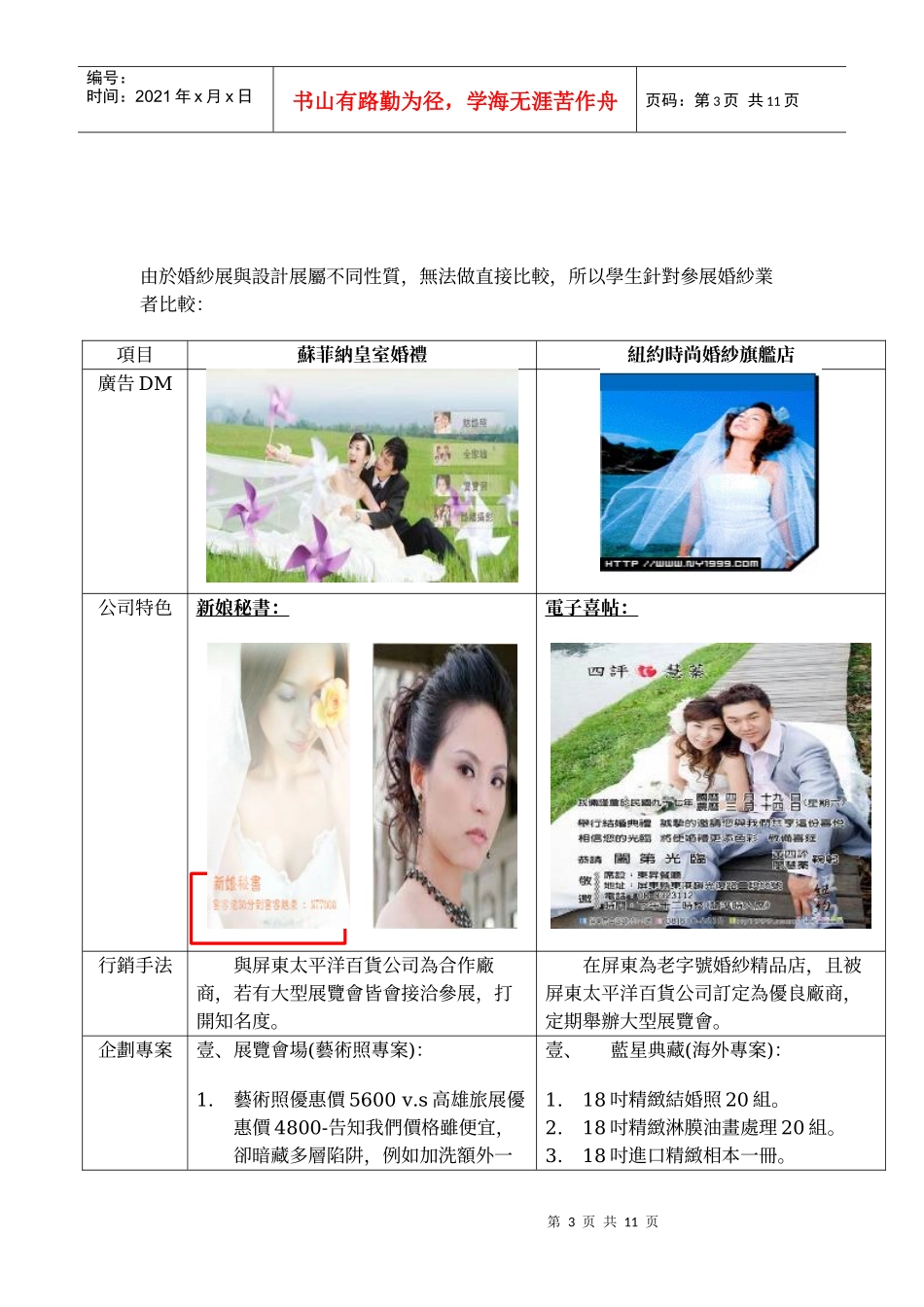 策略管理-参展心得_第3页