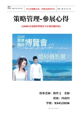 策略管理-参展心得