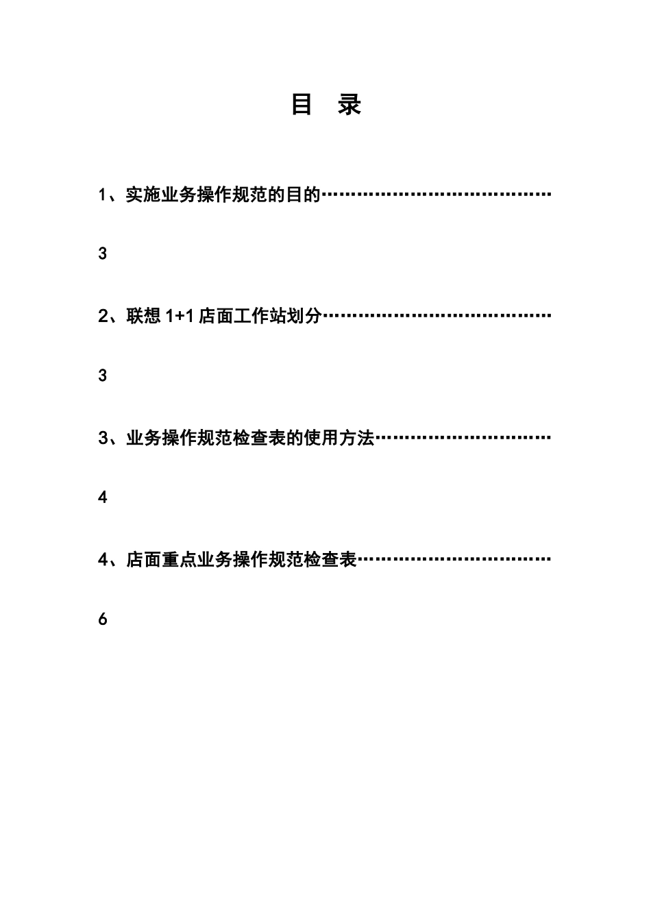 联想店面业务操作规范_第2页