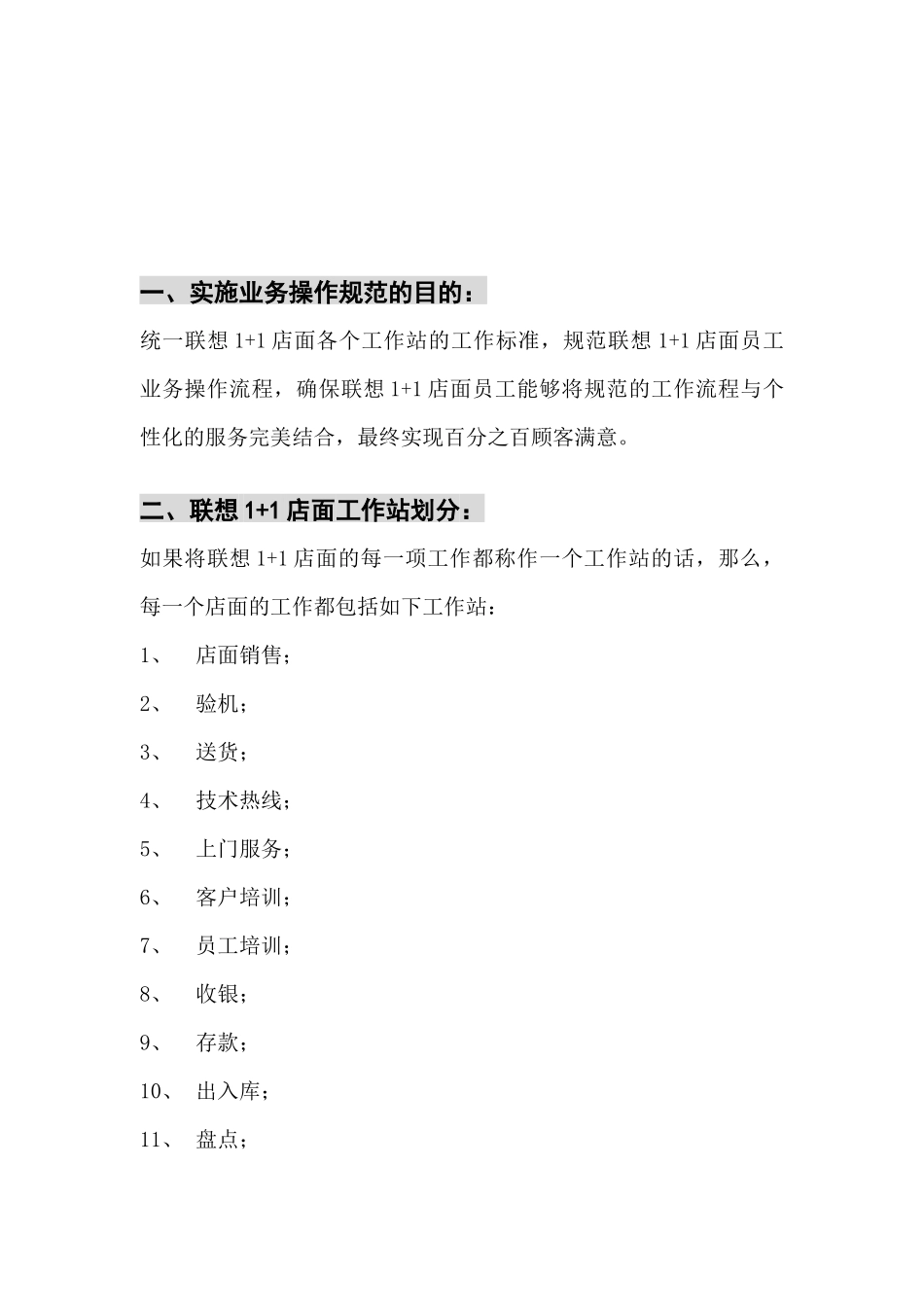 联想店面业务操作规范_第3页