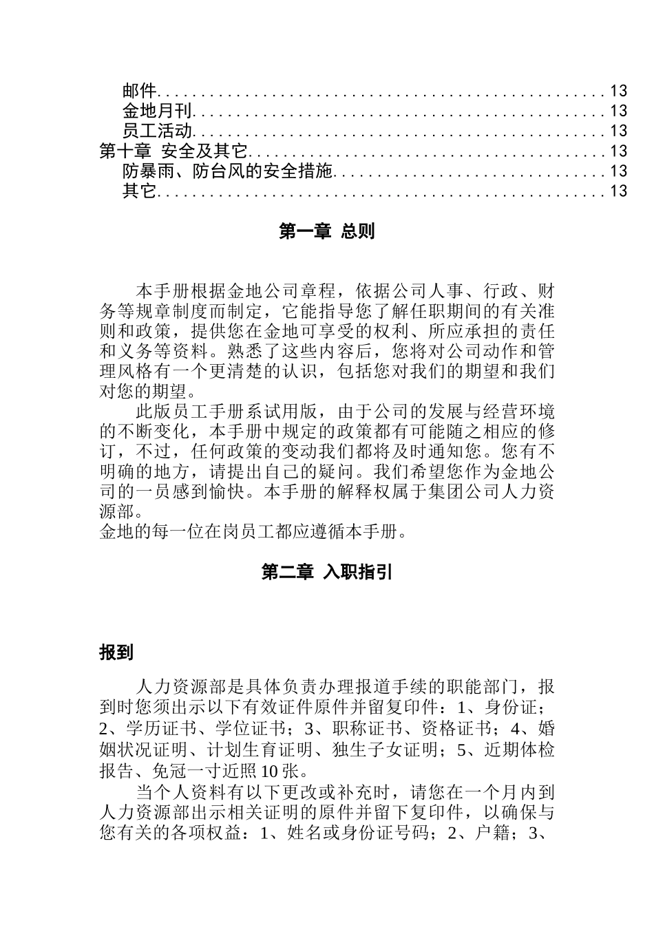 金地公司员工手册_第2页