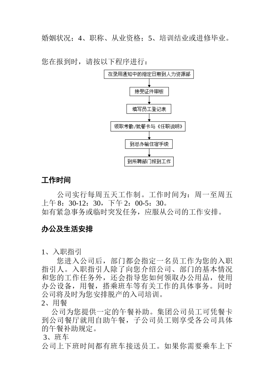 金地公司员工手册_第3页