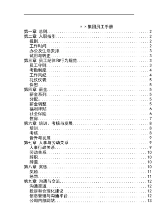 金地公司员工手册