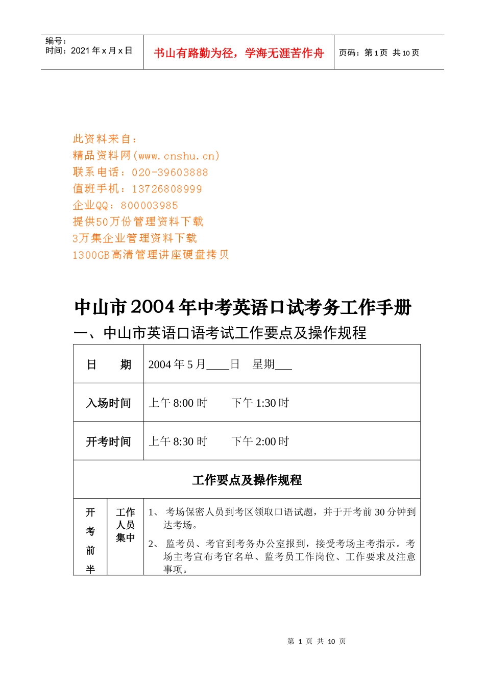 中考英语口试考务工作手册_第1页