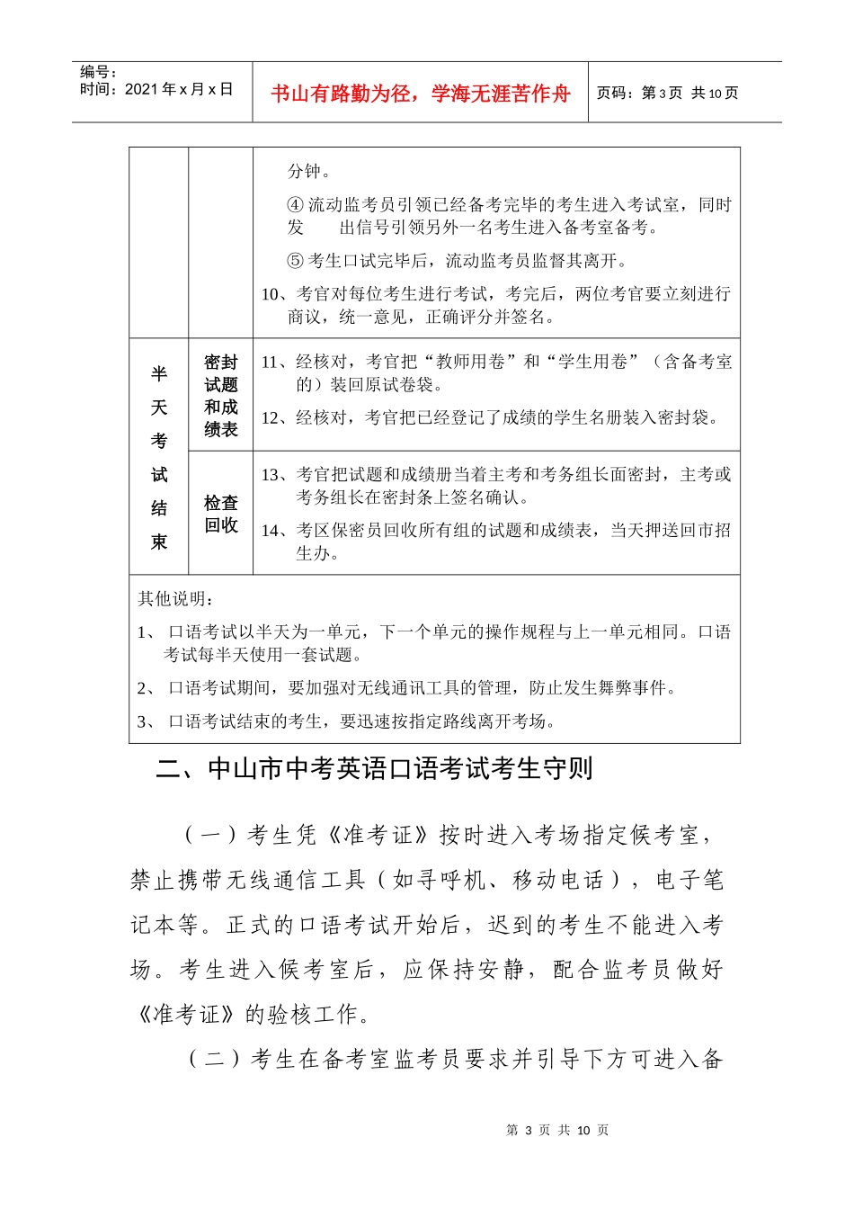 中考英语口试考务工作手册_第3页