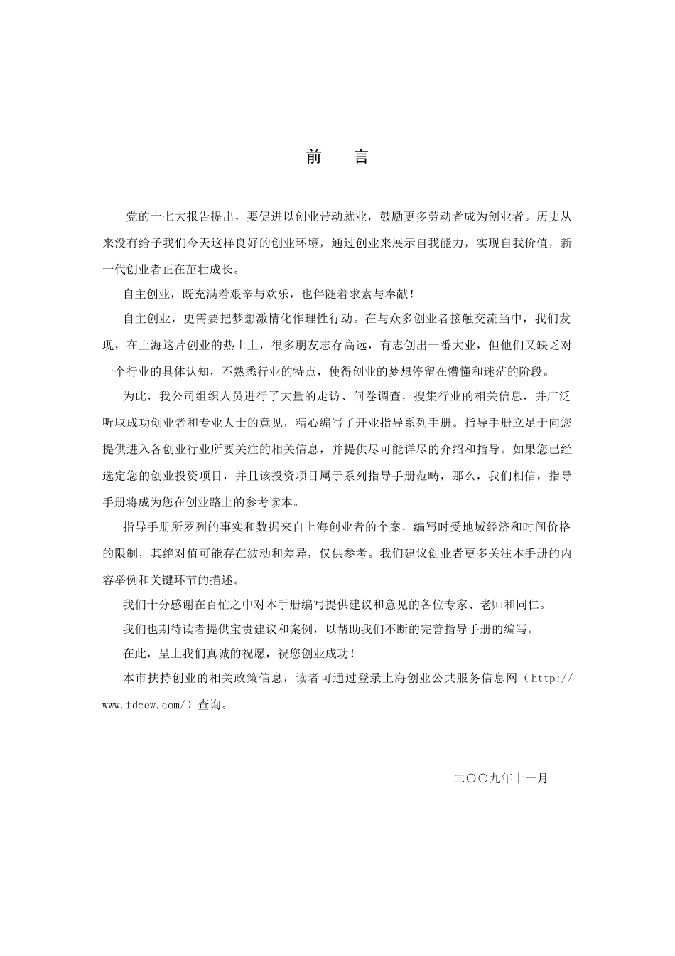 房地产中介服务开业指导手册_第2页