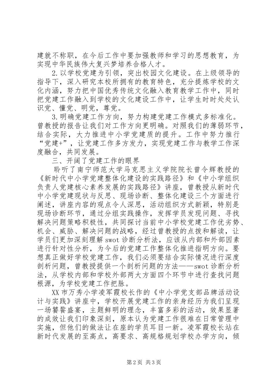 XX年“国培计划”党建工作培训心得体会_第2页