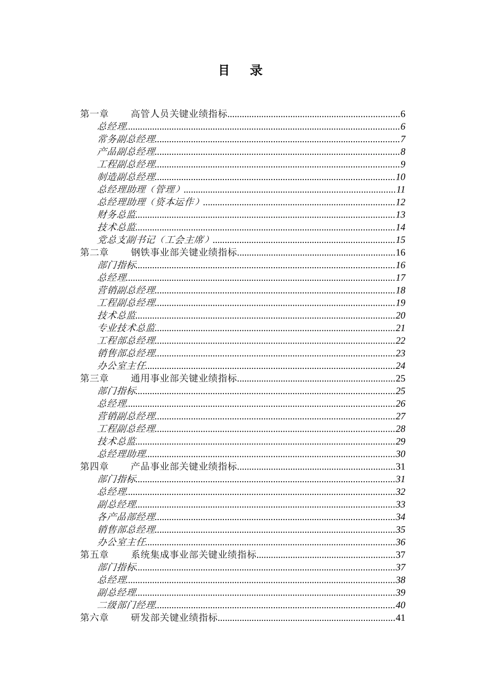 某餐饮管理公司关键业绩指标表汇总_第2页