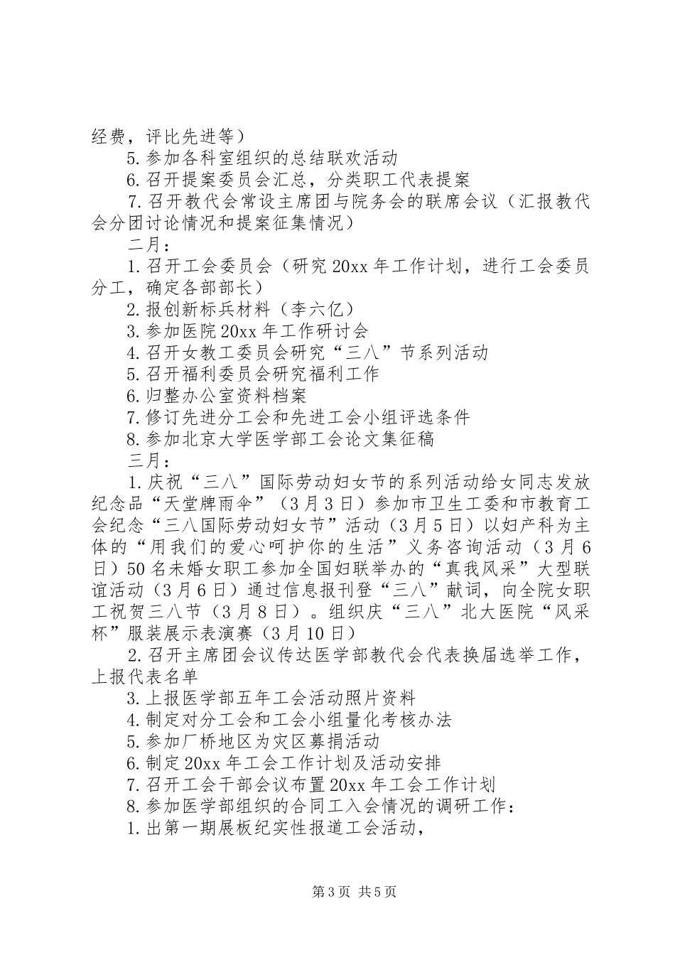 北大医院工会工作计划范文_第3页