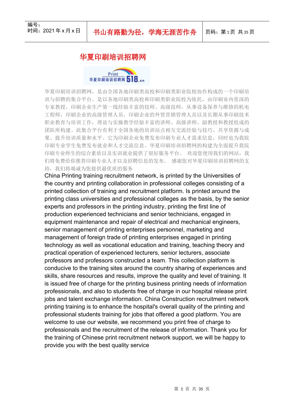 华夏印刷培训招聘网_第1页