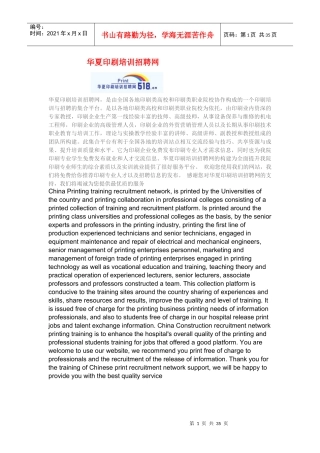 华夏印刷培训招聘网