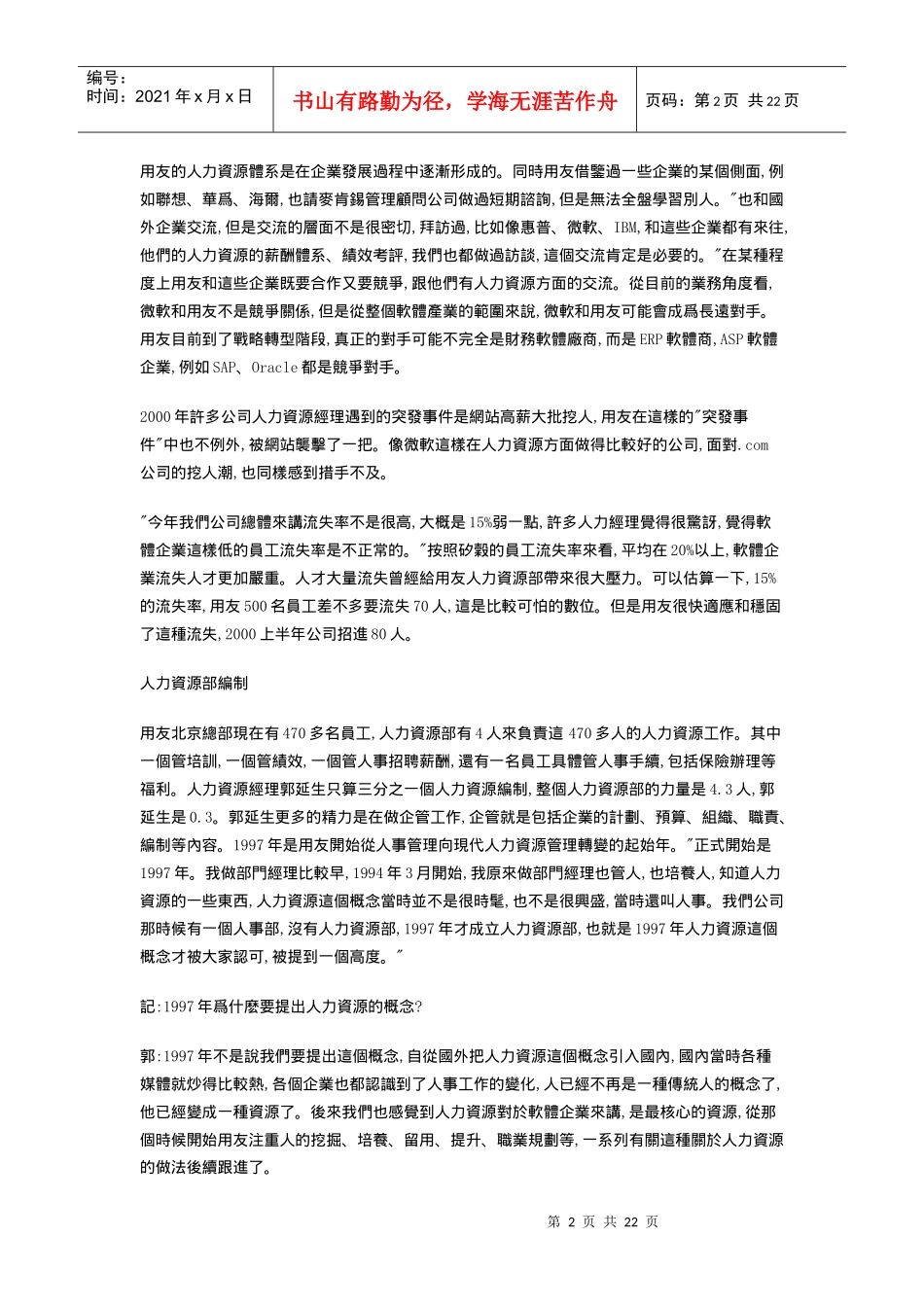 人力资源-2022nr學習人力資源 ---用友用人案例_第2页