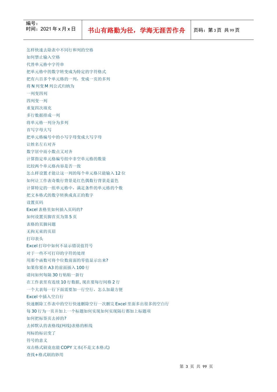 XXXX年最新人事行政人员EXCEL公式大全_第3页