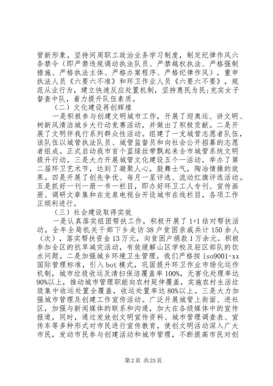 20XX年城管局年终总结以及20XX年工作计划_第2页