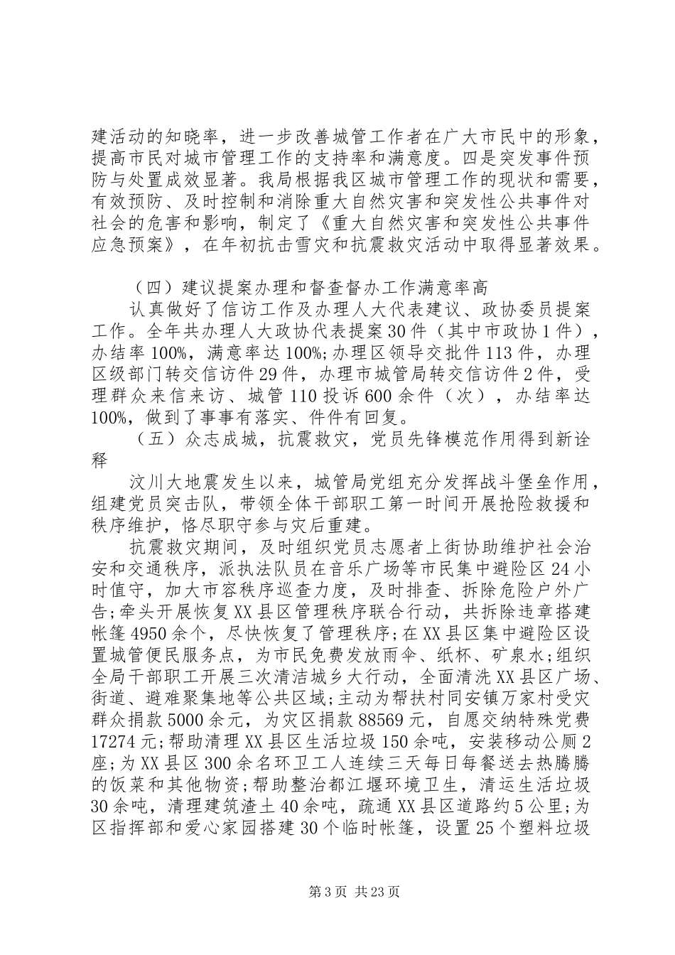 20XX年城管局年终总结以及20XX年工作计划_第3页