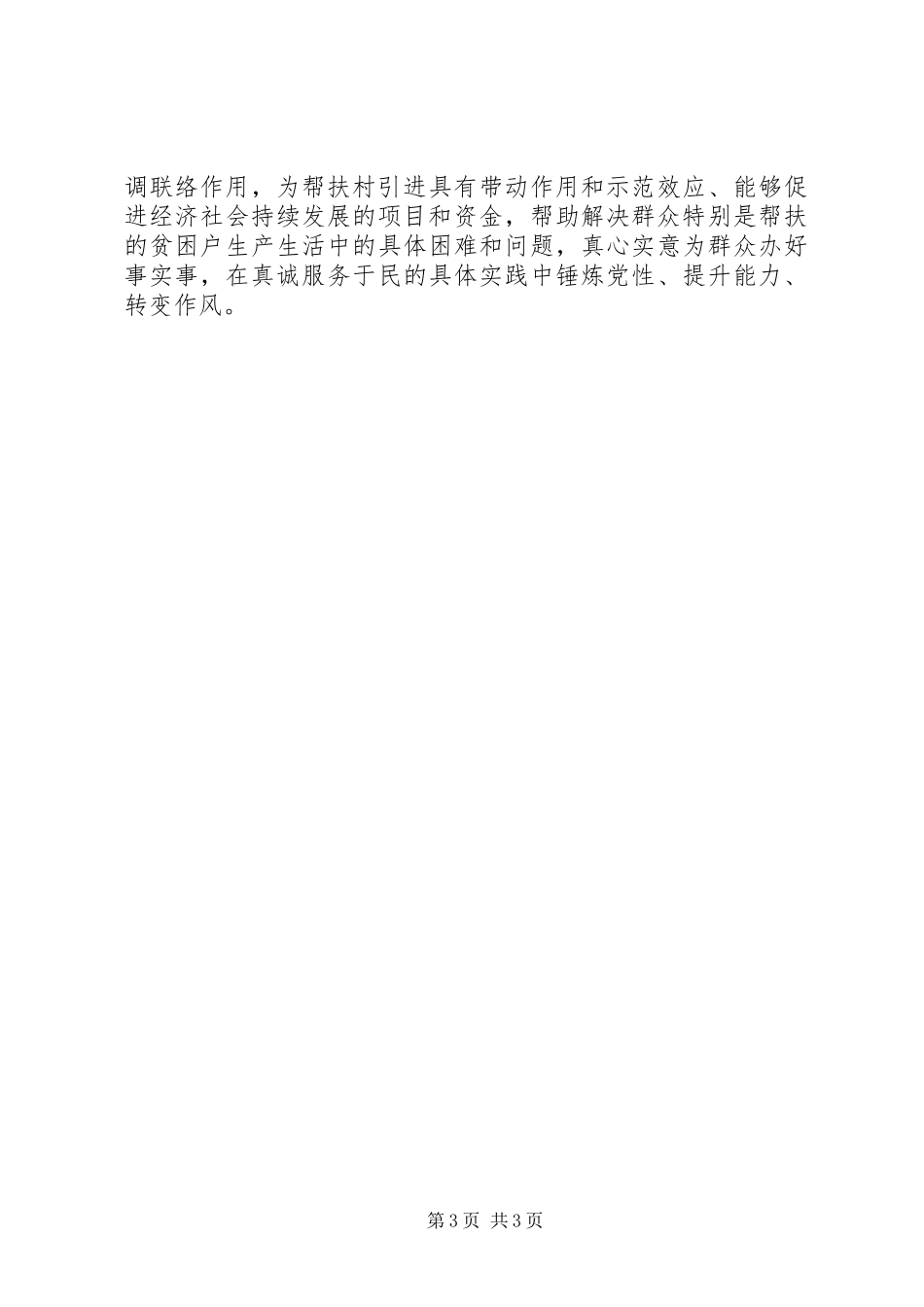 残联XX年挂包帮工作计划_第3页