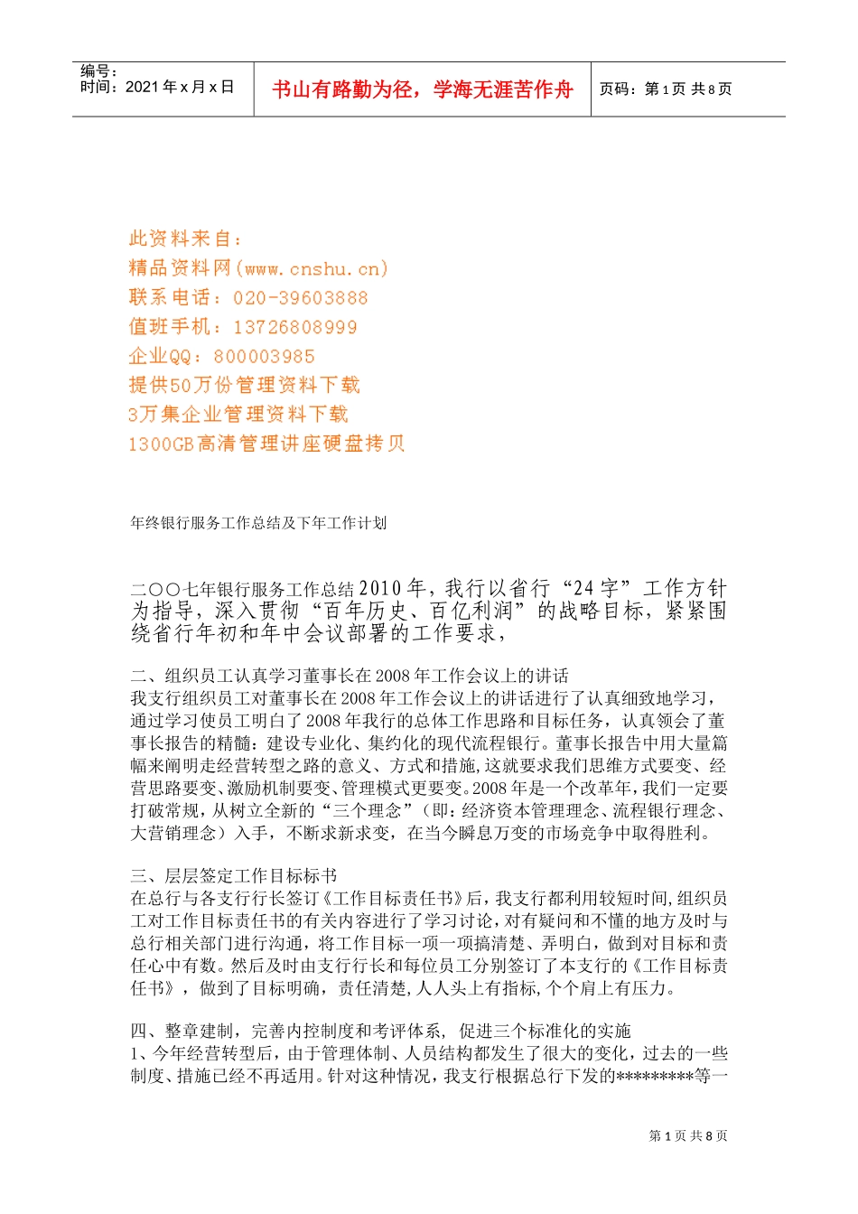 银行年终服务工作总结与下年工作计划_第1页