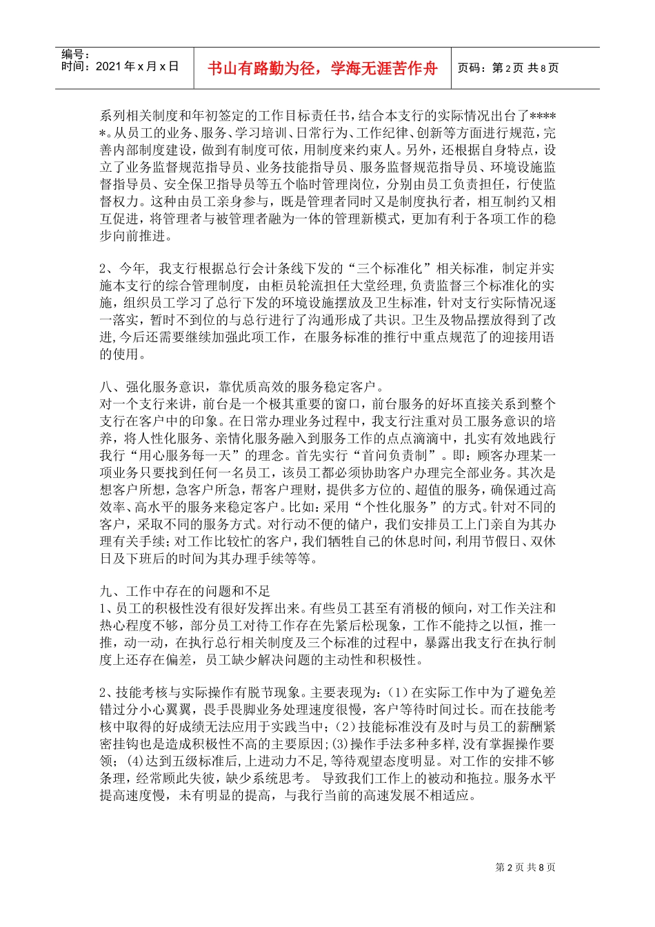 银行年终服务工作总结与下年工作计划_第2页