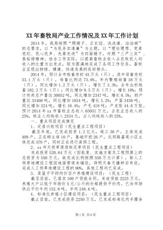 XX年畜牧局产业工作情况及XX年工作计划