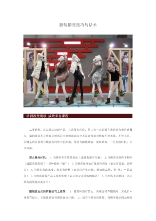 服装销售技巧和话术(最新版)