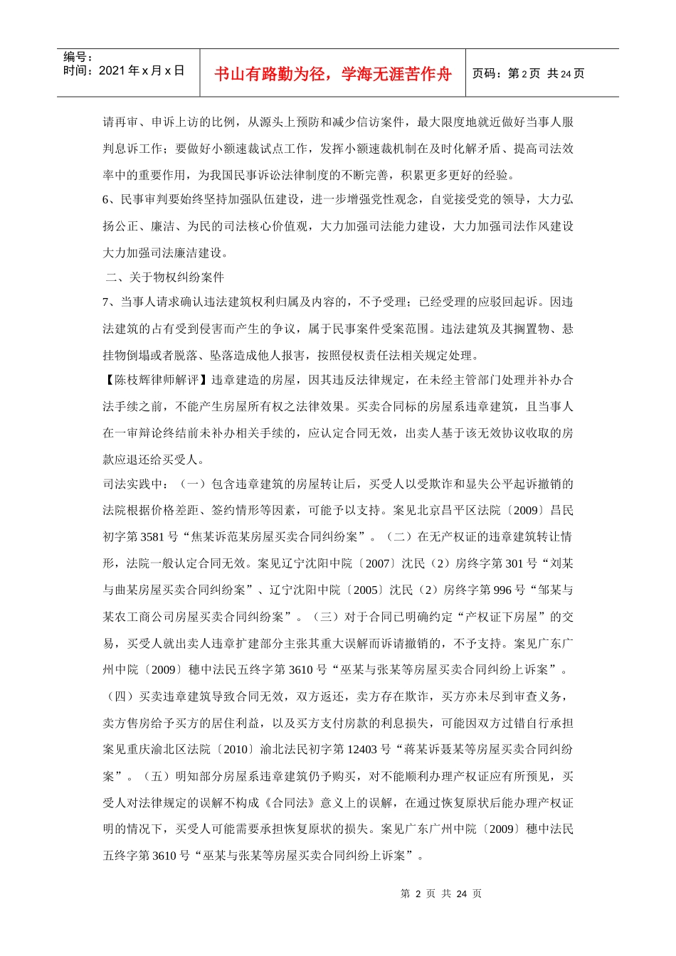 全国民事审判工作会议纪要_第2页