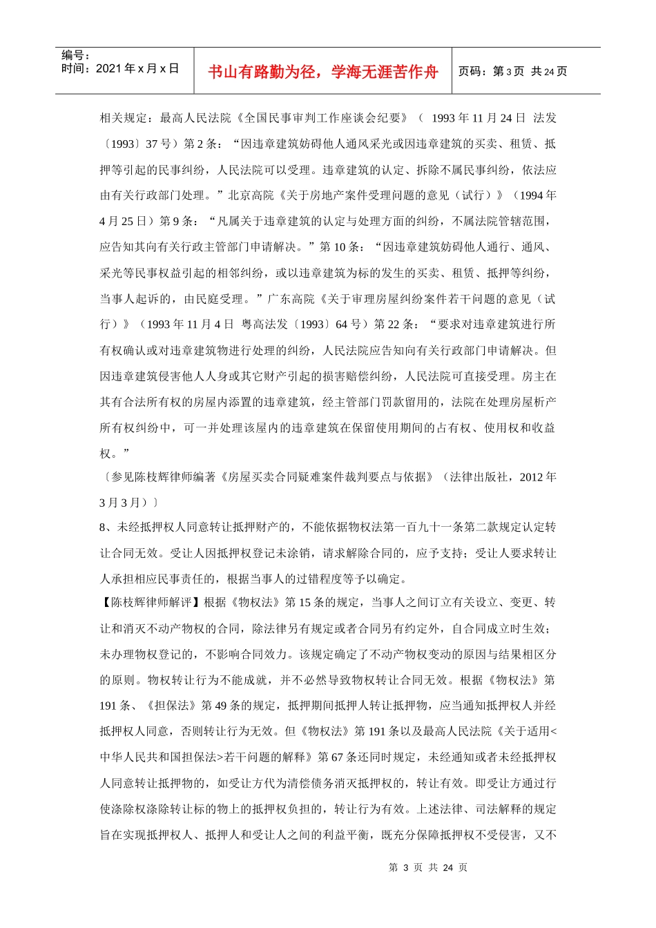 全国民事审判工作会议纪要_第3页