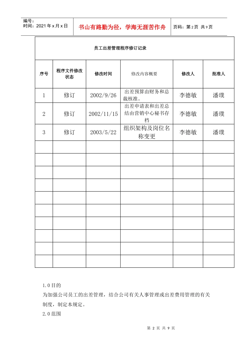 科技公司员工出差管理制度_第2页