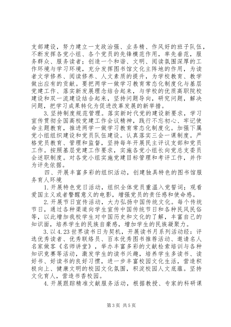 20XX年图书馆党总支工作计划_第3页