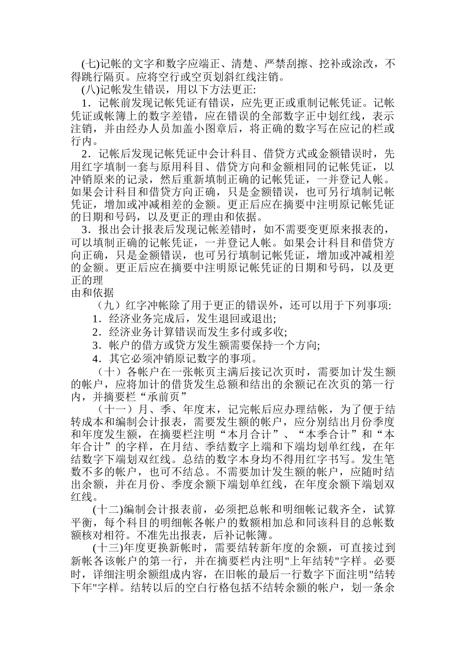 会计核算部部长工作分析_第2页