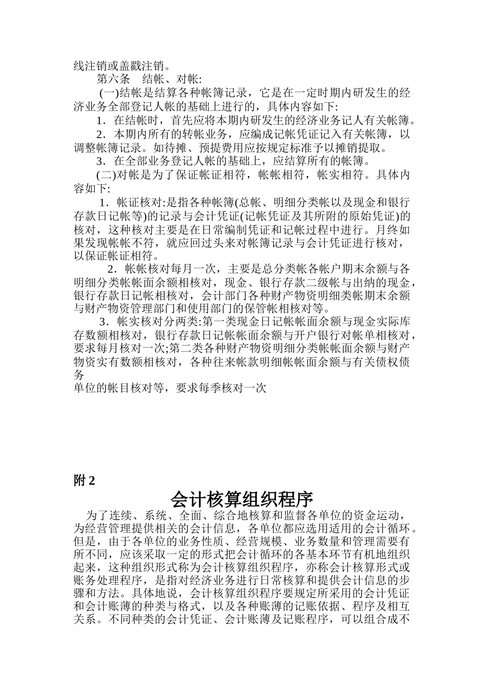 会计核算部部长工作分析_第3页