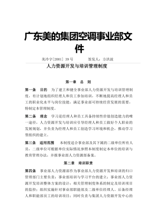 美的集团人力资源开发与培训管理制度