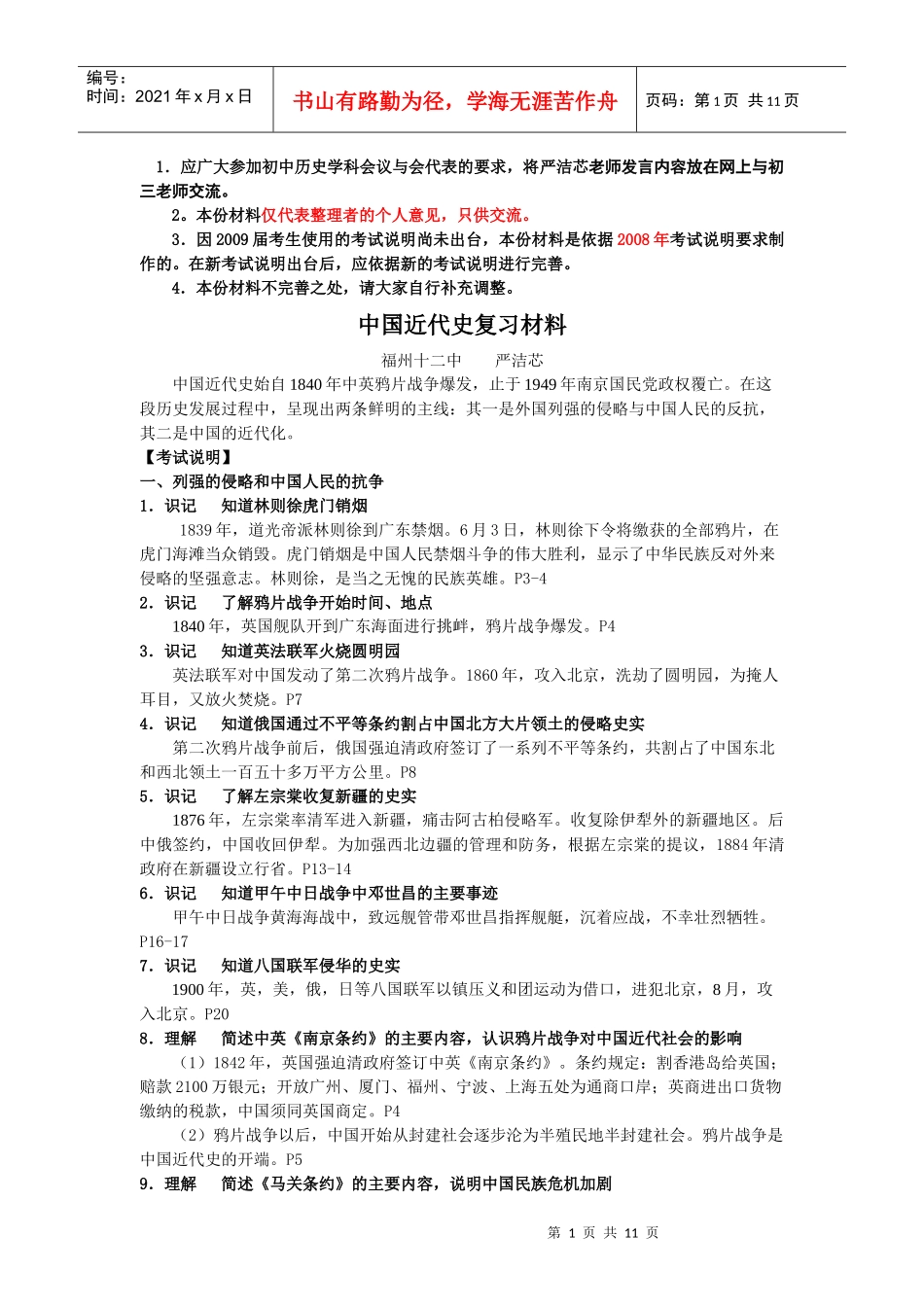 人力资源-20221应广大参加初中历史学科会议与会代表的要求_第1页
