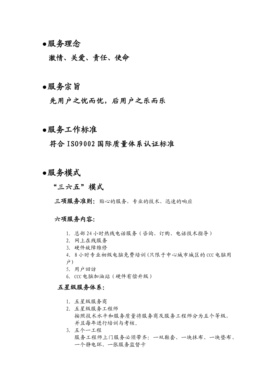 服务手册（CCC）_第2页