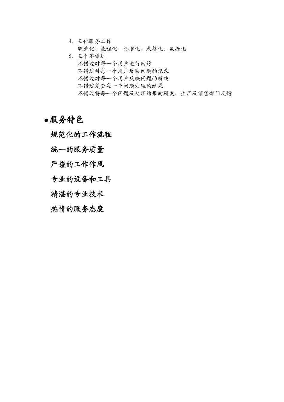 服务手册（CCC）_第3页