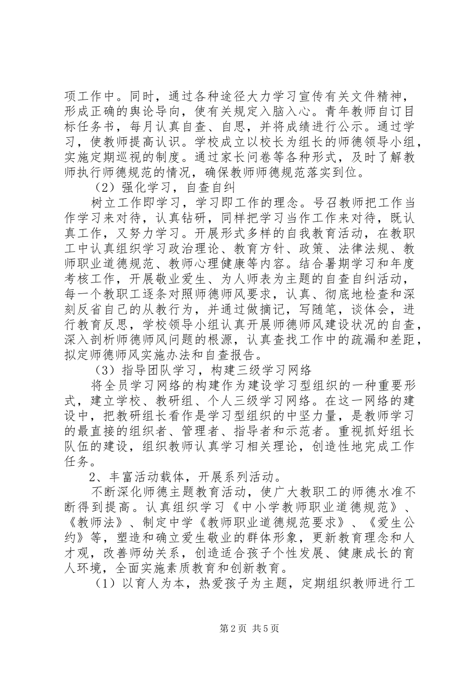 XX年中学师德建设计划_第2页