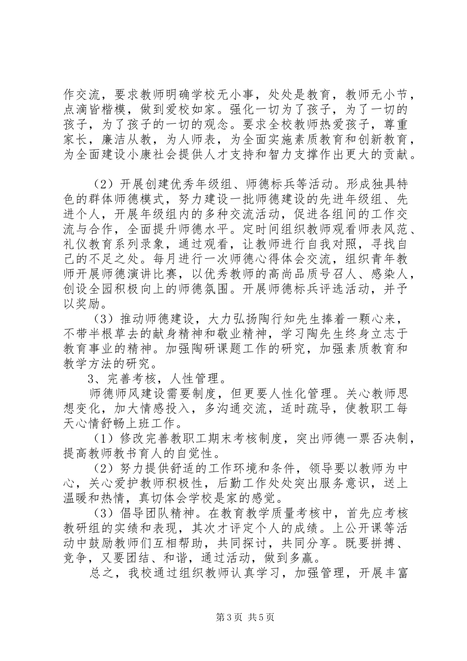 XX年中学师德建设计划_第3页