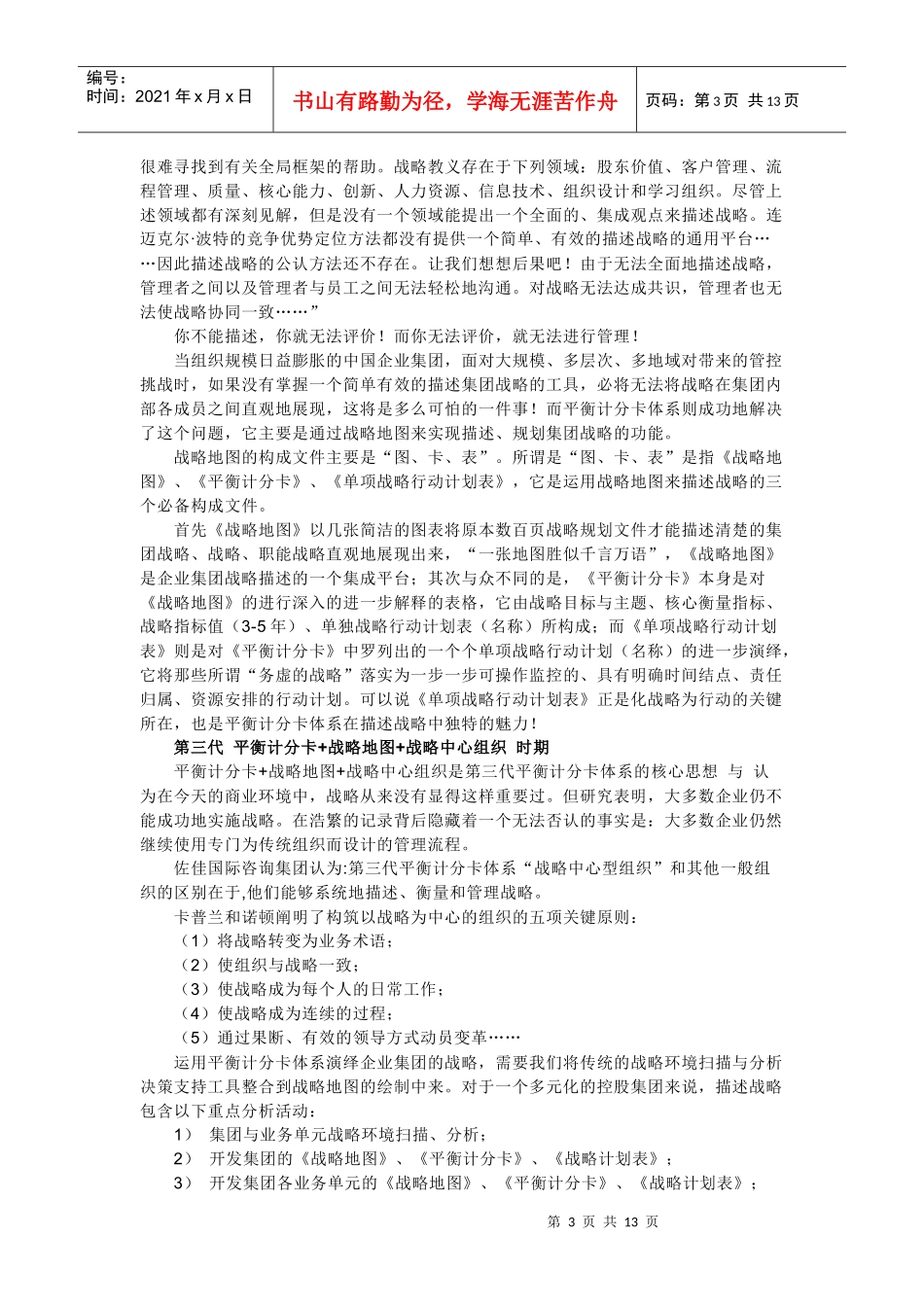 平衡计分卡的发展历程与基本理论_第3页