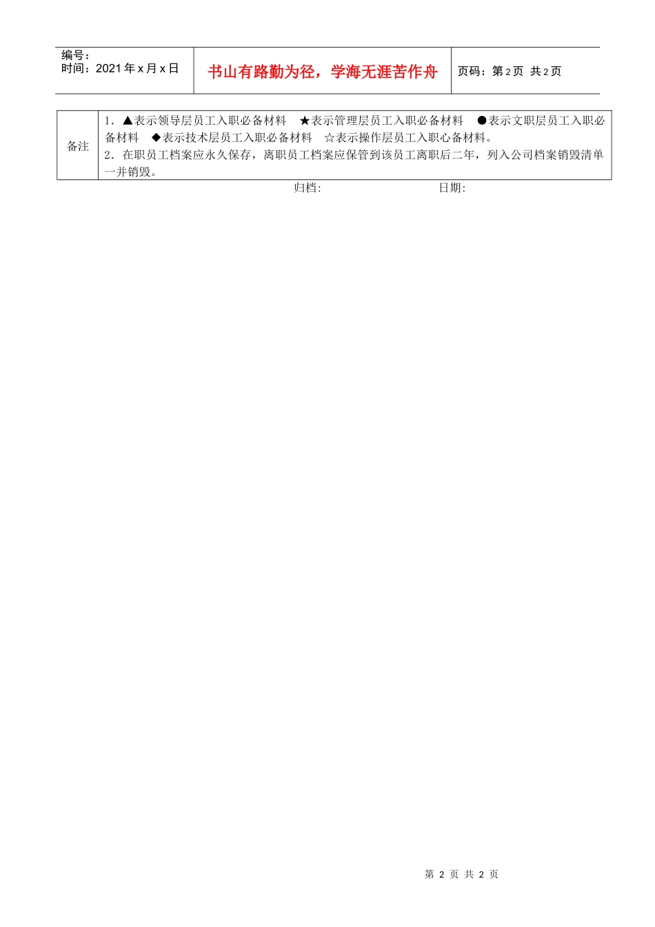 员工档案目录_第2页