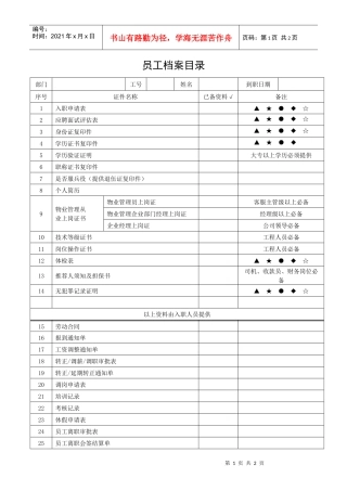 员工档案目录