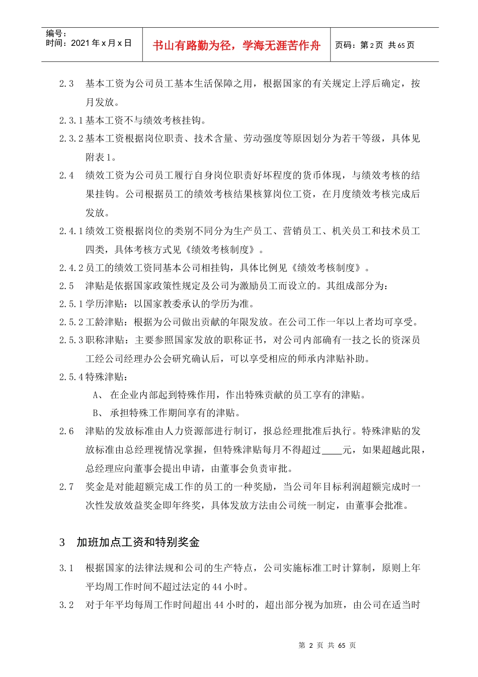 人力资源-2022as薪资福利制度_第2页