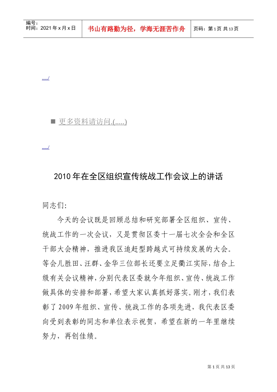 全区组织宣传统战工作会议_第1页