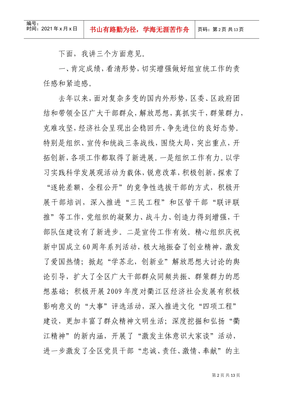 全区组织宣传统战工作会议_第2页