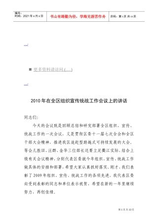 全区组织宣传统战工作会议