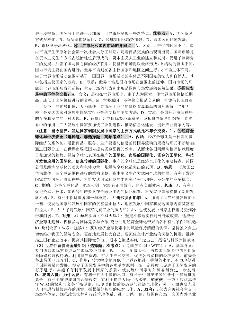 第八课 当代世界市场和我国的对外贸易复习教案(5)_第2页